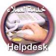 Ajyal HelpDesk is Around the Corner!